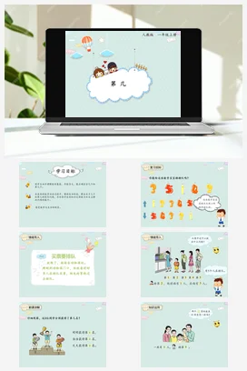 人教版数学一上 第三单元 – 第几（15的排序）课件 教案