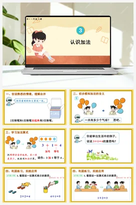 人教版数学一上 第三单元 5以内数的认识和加减法 – 加法课件 教案