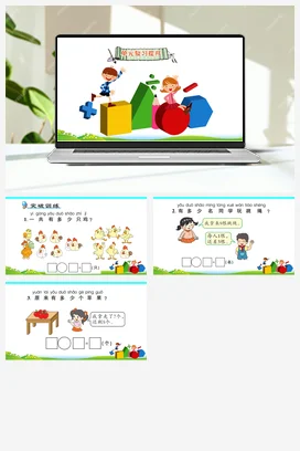 人教版数学一上 第八单元 20以内的进位加法 单元复习 练习课件