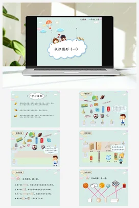 人教版数学一上 第四单元 认识图形一 – 认识图形课件 教案