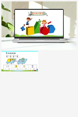 人教版数学一上 第四单元 认识图形（一） 单元复习 练习课件