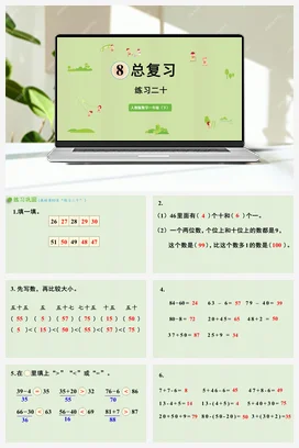 人教版数学一下 总复习