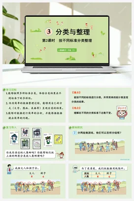 人教版数学一下 第三单元 分类与整理 – 按不同标准分类整理