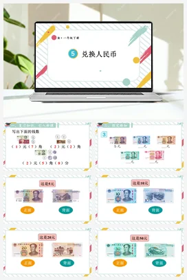 人教版数学一下 第五单元 认识人民币 – 兑换人民币