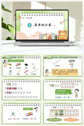 人教版数学一下 第五单元 认识人民币 – 简单的计算