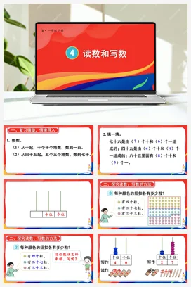 人教版数学一下 第四单元 100以内数的认识 – 读数和写数