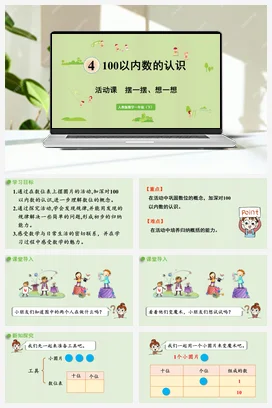 人教版数学一下 第四单元 100以内数的认识 活动课 摆一摆想一想