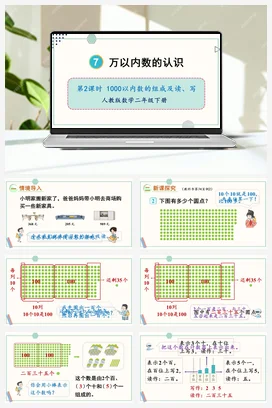 第七单元 万以内数的认识 – 1000以内数的组成及读写