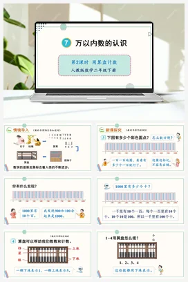 第七单元 万以内数的认识 – 用算盘记数