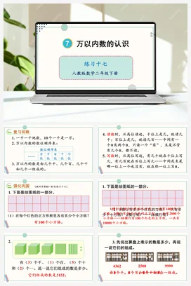 第七单元 万以内数的认识 练习