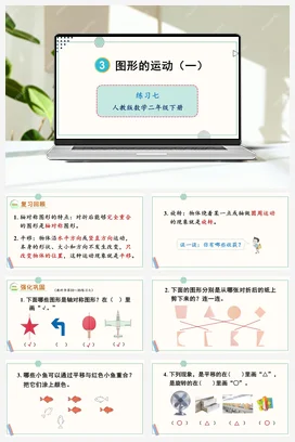 第三单元 图形的运动一 练习七