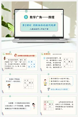 第九单元 数学广角——推理 – 判断物体的排列规律