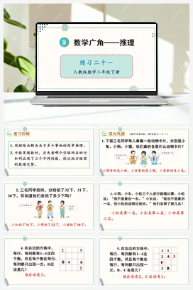 第九单元 数学广角——推理 练习