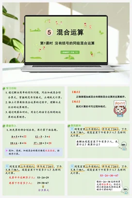 第五单元 混合运算 – 没有括号的同级混合运算