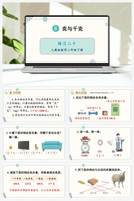 第八单元 克与千克 练习