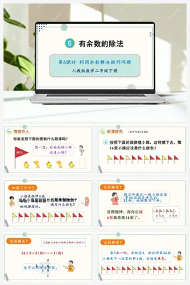 第六单元 有余数的除法 – 利用余数解决排列问题