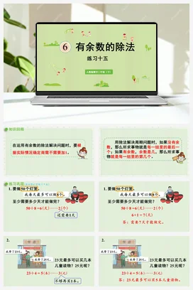 第六单元 有余数的除法 练习