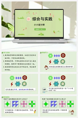 第六单元 有余数的除法 综合与实践 小小设计师