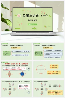人教版数学三下 第一单元 练习 整理和复习 课件