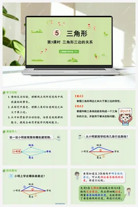 人教版数学四下 第五单元 第3课时 三角形三边的关系 课件