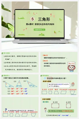 人教版数学四下 第五单元 第6课时 探索多边形的内角和 课件