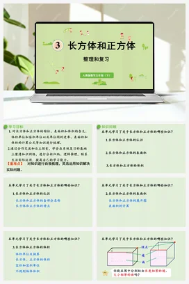 人教版数学五下 第三单元 练习 整理和复习 课件