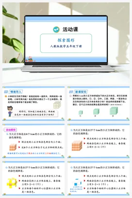 人教版数学五下 第五单元 探索图形 课件