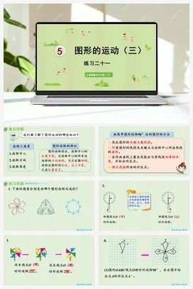 人教版数学五下 第五单元 练习 课件