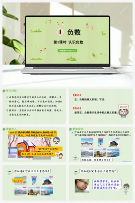人教版数学六下 第一单元 第1课时 认识负数 课件