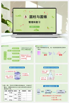 人教版数学六下 第三单元 练习 整理和复习 课件