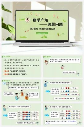 人教版数学六下 第五单元 第3课时 鸽巢问题的应用 课件