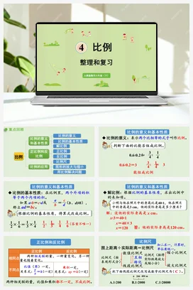 人教版数学六下 第四单元 练习整理和复习 课件
