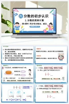 同分母分数加减法 课件 人教版小学数学三年级
