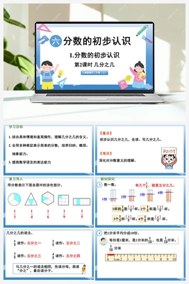 几分之几 课件 人教版小学数学三年级