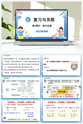 数与运算 课件 人教版小学数学三年级