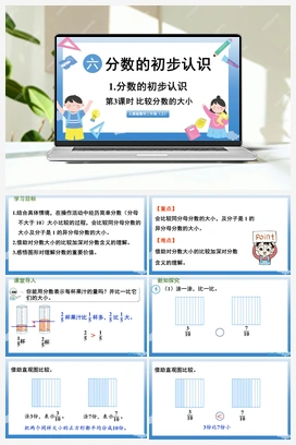 比较分数的大小 课件 人教版小学数学三年级