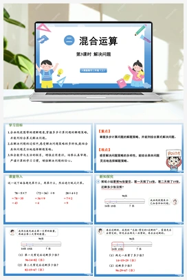 解决问题 课件 人教版小学数学三年级