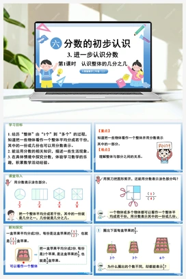认识整体的几分之几 课件 人教版小学数学三年级