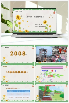 南大版六年级10.第十课当危险来临时 课件+教学设计