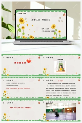 南大版六年级13.第十三课珍爱自己 课件+教学设计