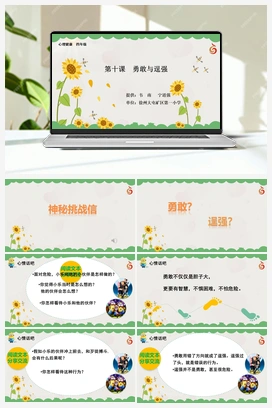 南大版四年级10.第十课勇敢与逞强 课件+教学设计
