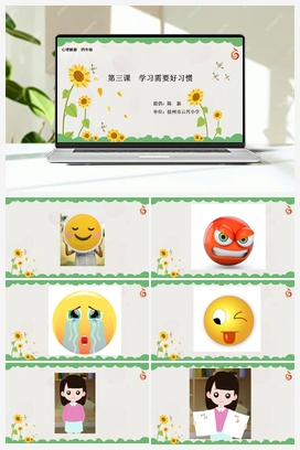 南大版四年级3.第三课学习需要好习惯 课件+教学设计