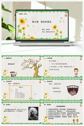 南大版四年级5.第五课我有好朋友 课件+教学设计