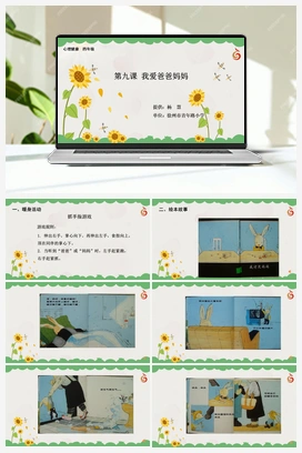 南大版四年级9.第九课我爱爸爸妈妈 课件+教学设计