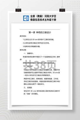 河大版小学信息技术五下 全册（教案）河南大学音像版信息技术五年级下册