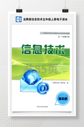 龙教版信息技术五年级上册电子课本