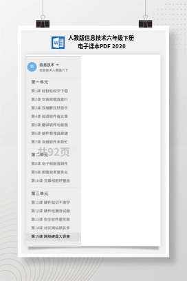 人教版信息技术六年级下册 电子课本PDF 2020