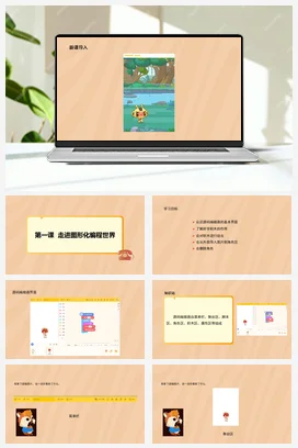 河大版小学信息技术六上 第1课+走进图形化编程世界（课件）