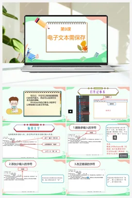 第9课电子文本需保存 三年级上册 信息技术闽教版（教案+课件+素材）