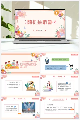3.4《随机抽取器》 川教版小学信息技术五年级下册